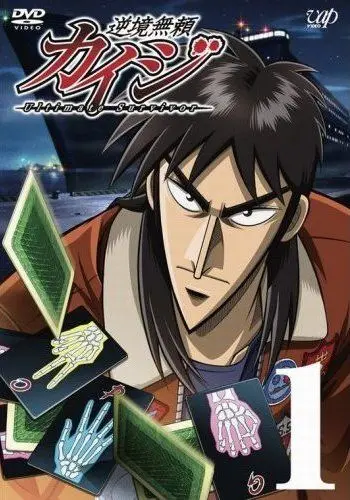 Кайдзи / Gyakkyô burai Kaiji (2007) cериаланиме смотреть онлайн в хорошем качестве