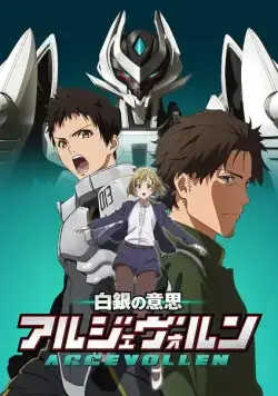 Аргеволлен / Shirogane no Ishi: Argevollen (2014) cериаланиме смотреть онлайн в хорошем качестве