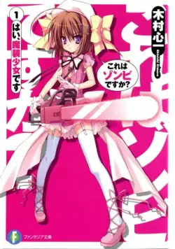 Это зомби? / Kore wa Zombie desu ka? (2011) cериаланиме смотреть онлайн в хорошем качестве