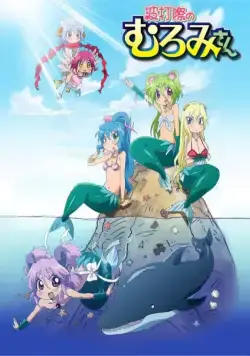 Русалка Муроми / Namiuchigiwa no Muromi-san (2013) cериаланиме смотреть онлайн Русалка Муроми / Namiuchigiwa no Muromi-san (2013) cериаланиме смотреть онлайн в хорошем качестве