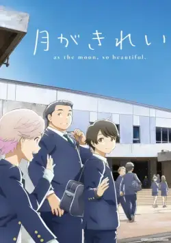 Какая красивая луна! / Tsuki ga kirei (2017) cериал мультфильм аниме смотреть онлайн Какая красивая луна! / Tsuki ga kirei (2017) cериал мультфильм аниме смотреть онлайн в хорошем качестве