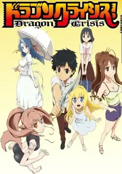 Драконий кризис! / Dragon Crisis! (2011) cериаланиме смотреть онлайн Драконий кризис! / Dragon Crisis! (2011) cериаланиме смотреть онлайн в хорошем качестве