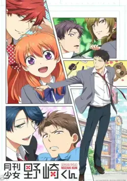 Ежемесячное сёдзё Нодзаки-куна / Gekkan Shojo Nozaki-kun (2014) cериал мультфильм аниме смотреть онлайн Ежемесячное сёдзё Нодзаки-куна / Gekkan Shojo Nozaki-kun (2014) cериал мультфильм аниме смотреть онлайн в хорошем качестве