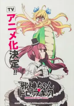 Пинок демона / Jashin-chan Dropkick (2018) cериаланиме смотреть онлайн в хорошем качестве