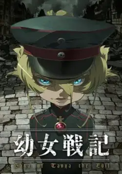 Военная хроника маленькой девочки: Сага о злой Тане / Youjo Senki (2017) cериал мультфильм аниме смотреть онлайн в хорошем качестве