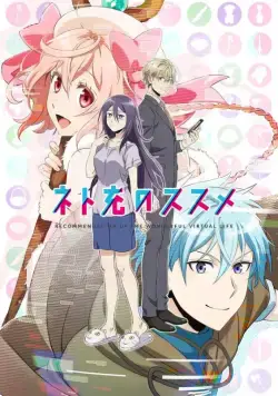 Гайд по счастливой жизни в сети / Netojuu no susume (2017) cериаланиме смотреть онлайн в хорошем качестве