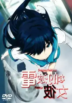 Электромагнитная подружка / Denpateki na Kanojo (2009) cериаланиме смотреть онлайн Электромагнитная подружка / Denpateki na Kanojo (2009) cериаланиме смотреть онлайн в хорошем качестве