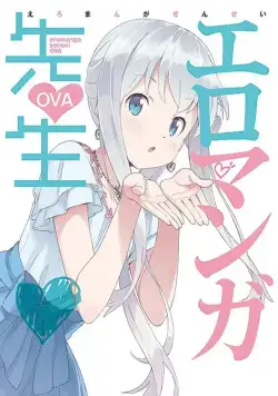 Эроманга-сэнсэй OVA / Eromanga Sensei OVA (2019) cериаланиме смотреть онлайн Эроманга-сэнсэй OVA / Eromanga Sensei OVA (2019) cериаланиме смотреть онлайн в хорошем качестве