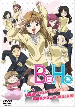 Второй размер, интим предлагать! / B-gata H-kei (2010) cериал мультфильм аниме смотреть онлайн Второй размер, интим предлагать! / B-gata H-kei (2010) cериал мультфильм аниме смотреть онлайн в хорошем качестве