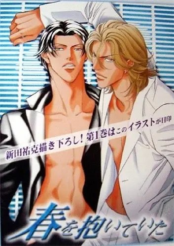 В своих ладонях он держал весну / Haru wo Daite Ita (2005) cериал мультфильм аниме смотреть онлайн В своих ладонях он держал весну / Haru wo Daite Ita (2005) cериал мультфильм аниме смотреть онлайн в хорошем качестве