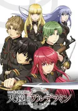 Альдерамин в небе / Nejimaki seirei senki: Tenkyô no Alderamin (2016) cериал смотреть онлайн Альдерамин в небе / Nejimaki seirei senki: Tenkyô no Alderamin (2016) cериал смотреть онлайн в хорошем качестве