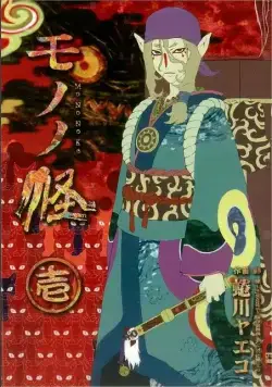 Мононокэ / Mononoke (2007) cериаланиме смотреть онлайн Мононокэ / Mononoke (2007) cериаланиме смотреть онлайн в хорошем качестве