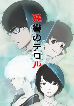 Эхо террора / Zankyô no teroru (2014) cериаланиме смотреть онлайн Эхо террора / Zankyô no teroru (2014) cериаланиме смотреть онлайн в хорошем качестве