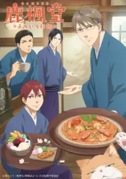 Чайная «Рокуходо» / Rokuhoudou Yotsuio Biyori (2018) cериаланиме смотреть онлайн Чайная «Рокуходо» / Rokuhoudou Yotsuio Biyori (2018) cериаланиме смотреть онлайн в хорошем качестве