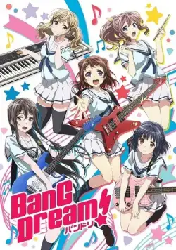 Шальная мечта! / BanG Dream! (2017) cериаланиме смотреть онлайн Шальная мечта! / BanG Dream! (2017) cериаланиме смотреть онлайн в хорошем качестве