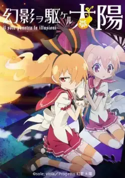 Солнце, пронзившее иллюзию / Gen'ei o kakeru taiyô (2013) cериаланиме смотреть онлайн Солнце, пронзившее иллюзию / Gen'ei o kakeru taiyô (2013) cериаланиме смотреть онлайн в хорошем качестве