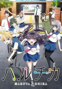 ХаруТика: Юность Харуты и Тики / Haruchika: Haruta to Chika wa seishun suru (2016) cериаланиме смотреть онлайн ХаруТика: Юность Харуты и Тики / Haruchika: Haruta to Chika wa seishun suru (2016) cериаланиме смотреть онлайн в хорошем качестве