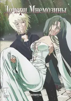 Дочери Мнемозины / Munemoshune no musume tachi (2008) cериаланиме смотреть онлайн Дочери Мнемозины / Munemoshune no musume tachi (2008) cериаланиме смотреть онлайн в хорошем качестве