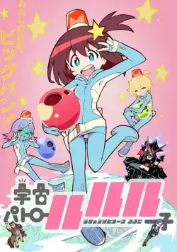Космический патруль Лулуко / Uchu Patrol Luluco (2016) cериал смотреть онлайн Космический патруль Лулуко / Uchu Patrol Luluco (2016) cериал смотреть онлайн в хорошем качестве