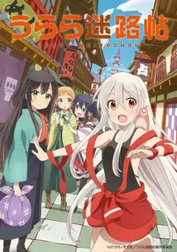 Город предсказательниц / Urara Meirochou (2017) cериаланиме смотреть онлайн в хорошем качестве