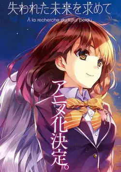 В поисках потерянного будущего / Ushinawareta Mirai wo Motomete (2014) cериаланиме смотреть онлайн В поисках потерянного будущего / Ushinawareta Mirai wo Motomete (2014) cериаланиме смотреть онлайн в хорошем качестве