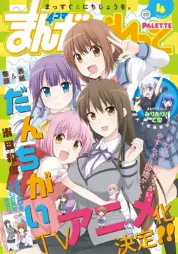 Большая разница / Danchigai (2015) cериаланиме смотреть онлайн Большая разница / Danchigai (2015) cериаланиме смотреть онлайн в хорошем качестве