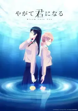 В конечном счёте я стану твоей / Yagate Kimi ni Naru (2018) cериал мультфильм аниме смотреть онлайн В конечном счёте я стану твоей / Yagate Kimi ni Naru (2018) cериал мультфильм аниме смотреть онлайн в хорошем качестве