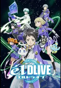 Эль Драйв / elDLIVE (2017) cериаланиме смотреть онлайн Эль Драйв / elDLIVE (2017) cериаланиме смотреть онлайн в хорошем качестве