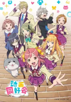 Анимекнутые / Animegataris (2017) cериаланиме смотреть онлайн Анимекнутые / Animegataris (2017) cериаланиме смотреть онлайн в хорошем качестве