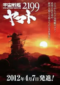 2199: Космический крейсер Ямато / Uchu Senkan Yamato 2199 (2012) cериаланиме смотреть онлайн в хорошем качестве