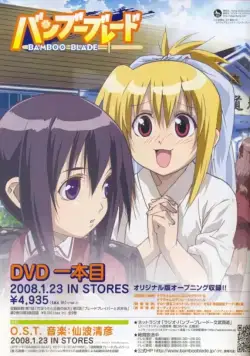 Бамбуковый клинок / Banbû brêdo (2007) cериаланиме смотреть онлайн Бамбуковый клинок / Banbû brêdo (2007) cериаланиме смотреть онлайн в хорошем качестве