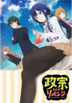 Месть Масамунэ-куна / Masamune-kun no revenge (2017) cериаланиме смотреть онлайн Месть Масамунэ-куна / Masamune-kun no revenge (2017) cериаланиме смотреть онлайн в хорошем качестве