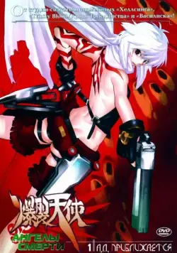 Ангелы смерти / Bakuretsu tenshi (2004) cериаланиме смотреть онлайн Ангелы смерти / Bakuretsu tenshi (2004) cериаланиме смотреть онлайн в хорошем качестве