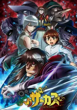 Цирк марионеток / Karakuri Circus (2018) cериаланиме смотреть онлайн Цирк марионеток / Karakuri Circus (2018) cериаланиме смотреть онлайн в хорошем качестве