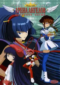 Арена ангелов / Kidou tenshi enjerikku reiyâ (2001) cериаланиме смотреть онлайн в хорошем качестве