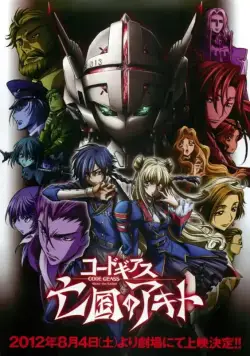 Код Гиас: Отступник Акито / Code Geass: Boukoku no Akito (2012) cериал мультфильм аниме смотреть онлайн в хорошем качестве