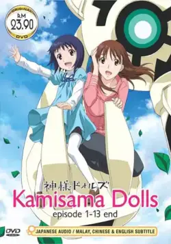 Божественные куклы / Kamisama Dolls (2011) cериаланиме смотреть онлайн Божественные куклы / Kamisama Dolls (2011) cериаланиме смотреть онлайн в хорошем качестве