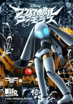 Файрбол / Faiaboru (2008) cериаланиме смотреть онлайн Файрбол / Faiaboru (2008) cериаланиме смотреть онлайн в хорошем качестве