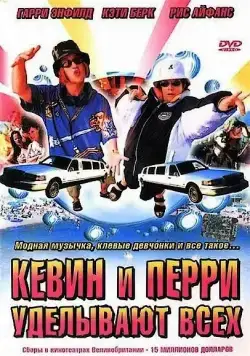 Кевин и Перри уделывают всех / Kevin & Perry Go Large (2000) фильм смотреть онлайн Кевин и Перри уделывают всех / Kevin & Perry Go Large (2000) фильм смотреть онлайн в хорошем качестве