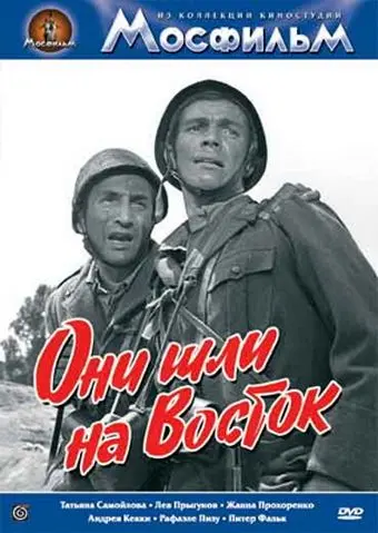 Они шли на Восток (1964) фильм смотреть онлайн в хорошем качестве