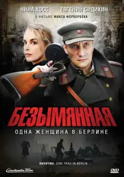 Безымянная – одна женщина в Берлине / Anonyma - Eine Frau in Berlin (2008) фильм смотреть онлайн Безымянная – одна женщина в Берлине / Anonyma - Eine Frau in Berlin (2008) фильм смотреть онлайн в хорошем качестве