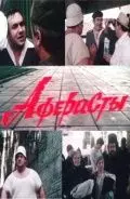 Аферисты (1990) фильм смотреть онлайн Аферисты (1990) фильм смотреть онлайн в хорошем качестве