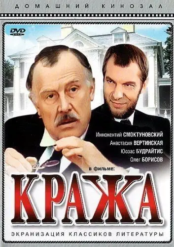 Кража (1982) фильм смотреть онлайн в хорошем качестве