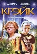 Крэйк (2007) фильм смотреть онлайн в хорошем качестве