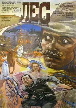 Лес (1980) фильм смотреть онлайн в хорошем качестве