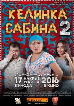Келинка Сабина 2 (2016) фильм смотреть онлайне бесплатно Смотреть Келинка Сабина 2(2016) фильм в онлайне бесплатно