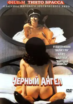 Черный ангел / Senso '45 (2002) фильм смотреть онлайн в хорошем качестве