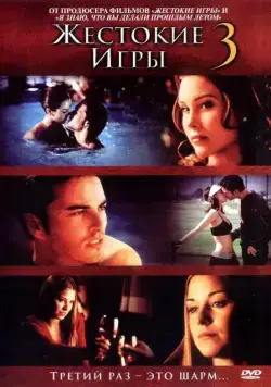 Жестокие игры 3 / Cruel Intentions 3 (2004) фильм смотреть онлайн в хорошем качестве