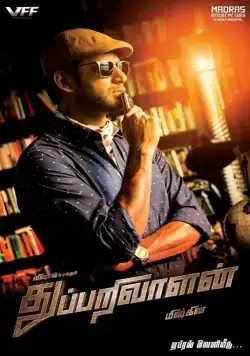 Детектив / Thupparivaalan (2017) фильм смотреть онлайн Детектив / Thupparivaalan (2017) фильм смотреть онлайн в хорошем качестве