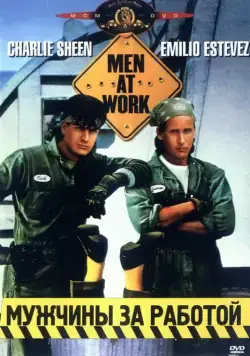 Мужчины за работой / Men at Work (1990) фильм смотреть онлайн в хорошем качестве